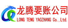 阳东清债公司